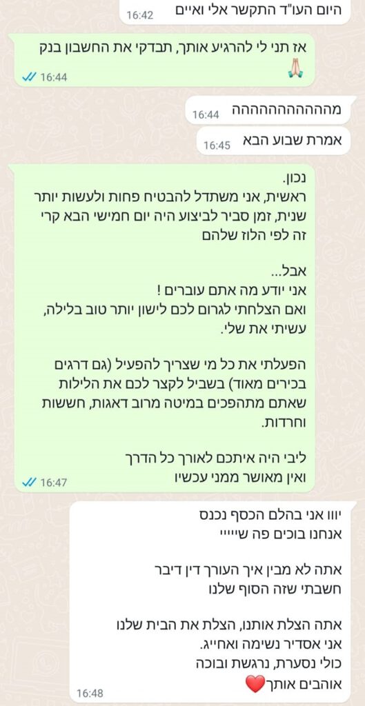 שי שאול איחוד הלוואות